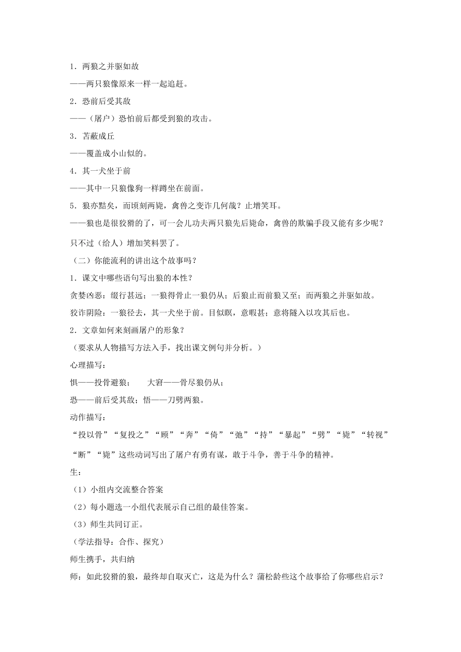 七年级语文下册 第六单元 第30课《狼》教学设计 新人教版教材-新人教版教材初中七年级下册语文教学设计(00001)_第3页