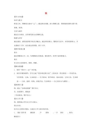 七年级语文下册 第六单元 第30课《狼》教学设计 新人教版教材-新人教版教材初中七年级下册语文教学设计(00001)