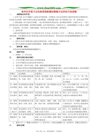 高考化学复习无机框图推断题的解题方法和技巧说课稿