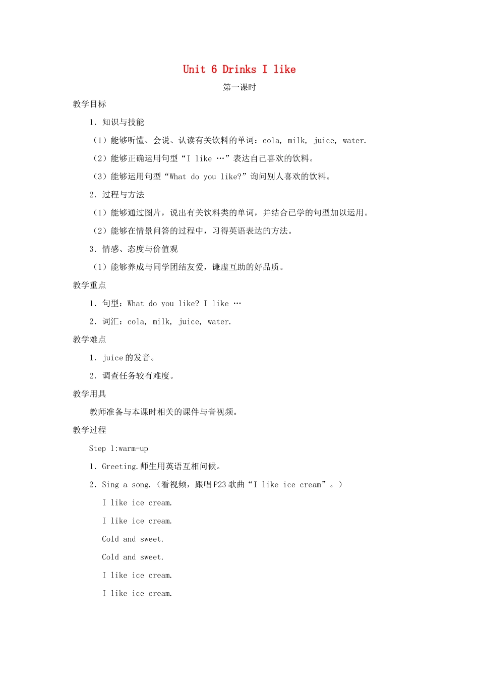 一年级英语下册 Module 2 My favourite things Unit 6《Drinks I like》教案2（新版）沪教牛津版-沪教牛津版小学一年级下册英语教案_第1页