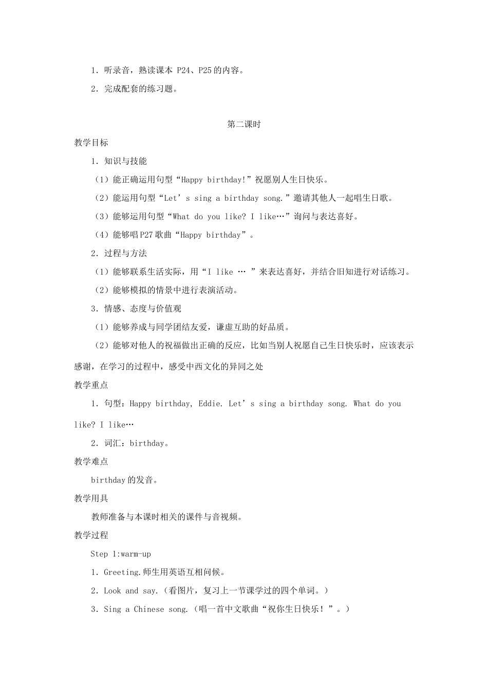 一年级英语下册 Module 2 My favourite things Unit 6《Drinks I like》教案2（新版）沪教牛津版-沪教牛津版小学一年级下册英语教案_第3页