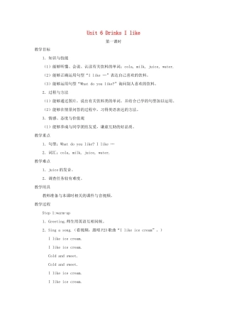 一年级英语下册 Module 2 My favourite things Unit 6《Drinks I like》教案2（新版）沪教牛津版-沪教牛津版小学一年级下册英语教案