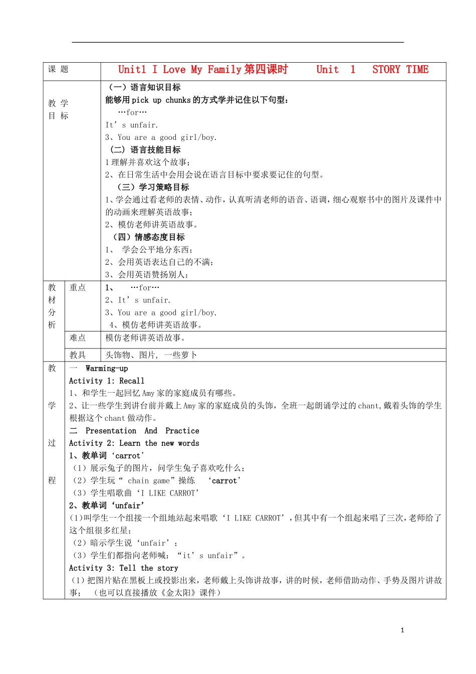 一年级英语下册 Unit1 I Love My Family第四课时教案 广州版（一起）_第1页