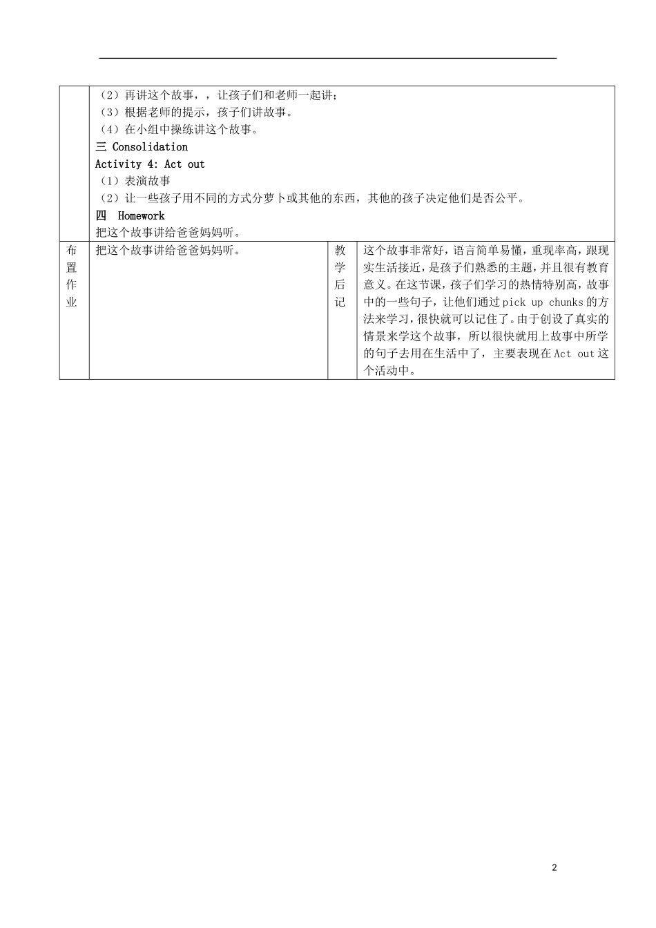 一年级英语下册 Unit1 I Love My Family第四课时教案 广州版（一起）_第2页