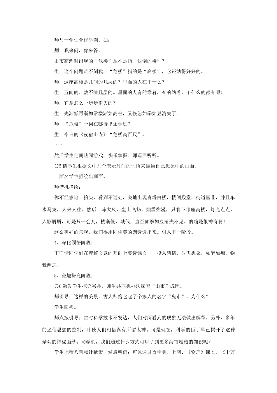 七年级语文上册第四单元《山市》教学设计8人教版教材_第3页