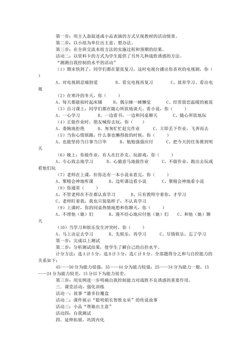 七年级政治上册 第二课《我的自律宣言》教学设计 人民版教材_第2页