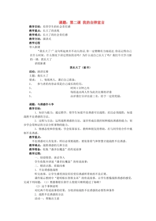 七年级政治上册 第二课《我的自律宣言》教学设计 人民版教材