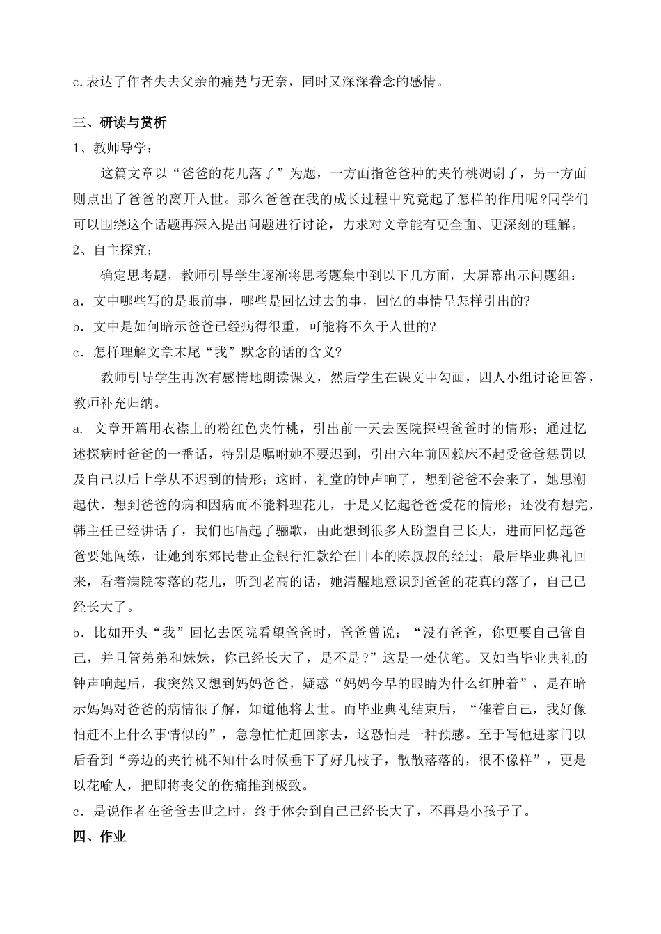 山东省临沂市青云镇中心中学七年级语文下册 2爸爸的花儿落了教学设计 新人教版教材_第2页