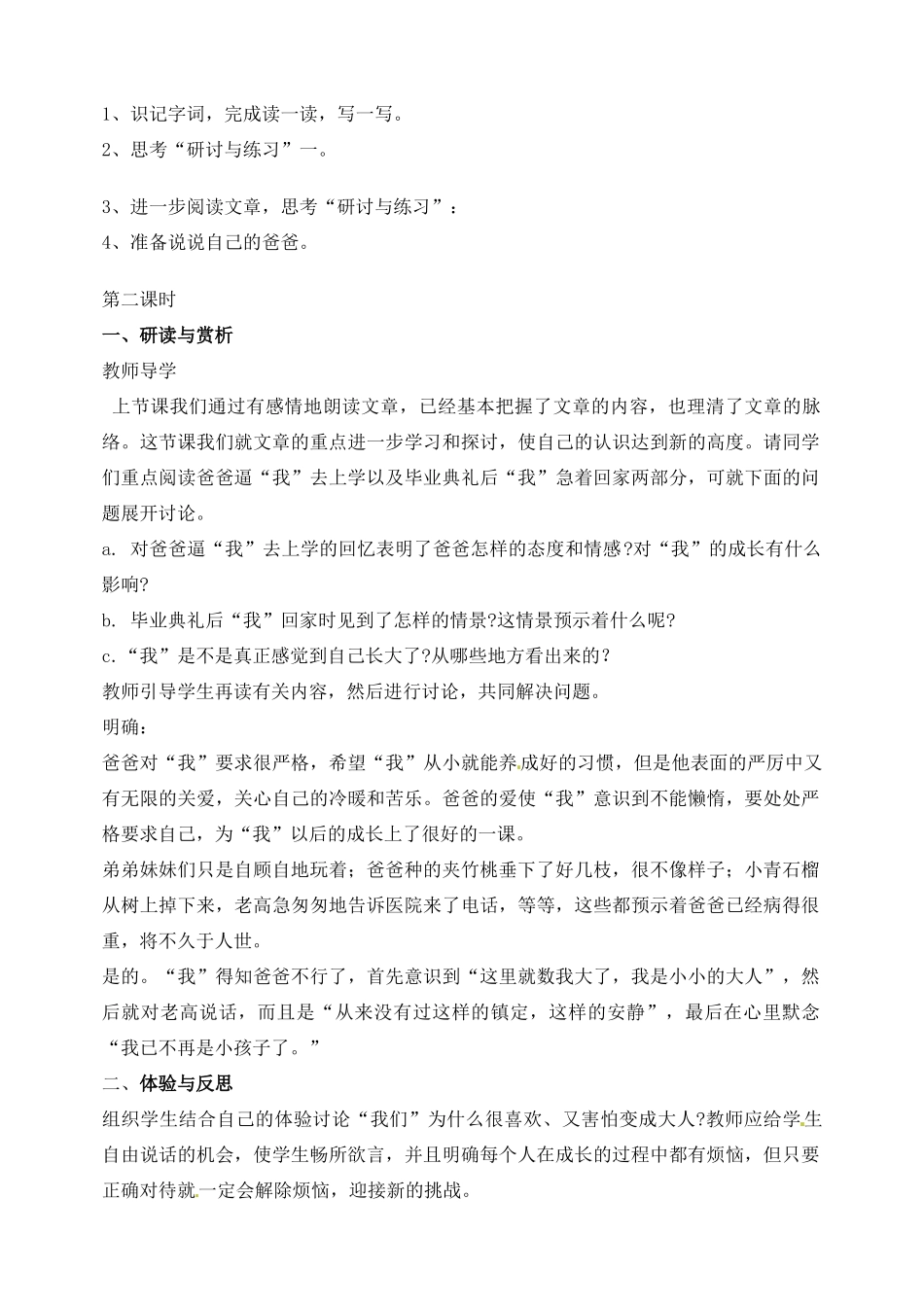 山东省临沂市青云镇中心中学七年级语文下册 2爸爸的花儿落了教学设计 新人教版教材_第3页