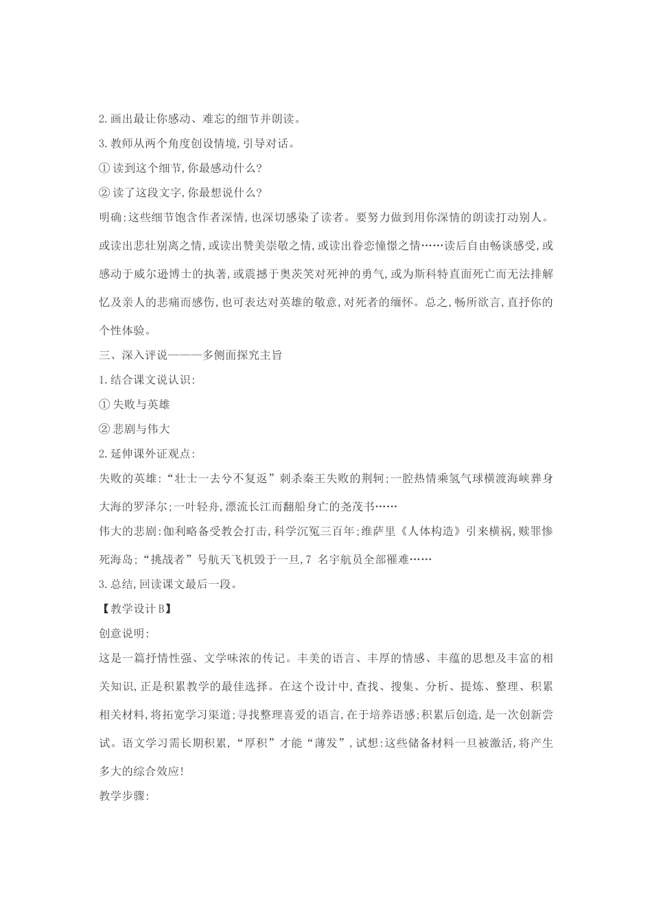 七年级语文下册 21《伟大的悲剧》多角度教学设计 人教新课标版教材_第2页