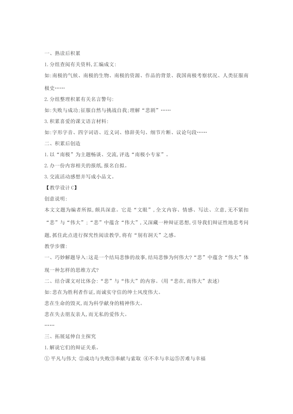 七年级语文下册 21《伟大的悲剧》多角度教学设计 人教新课标版教材_第3页