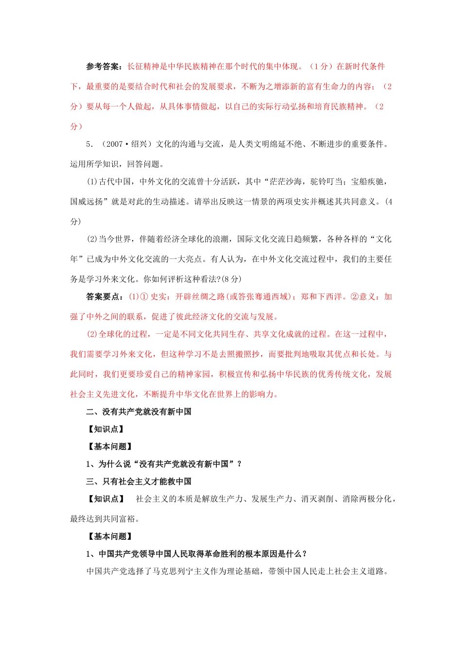 九年级政治 第二课《历史的昭示》复习教学设计（教科版教材）_第3页
