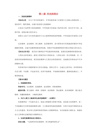 九年级政治 第二课《历史的昭示》复习教学设计（教科版教材）