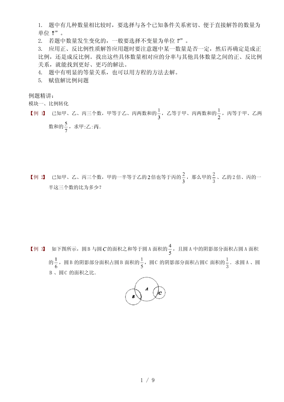小升初六年级数学比和比例专题讲解 _第2页