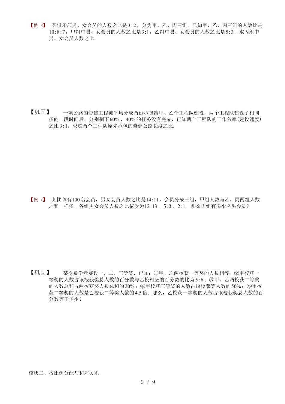 小升初六年级数学比和比例专题讲解 _第3页