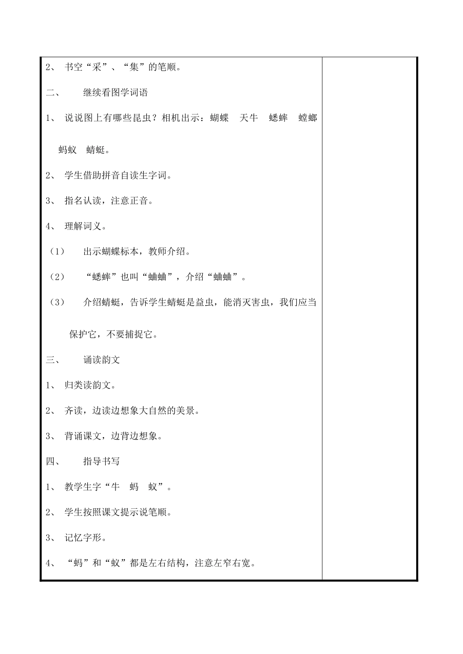 一年级语文上册《识字四》教案3 教科版-教科版小学一年级上册语文教案_第2页