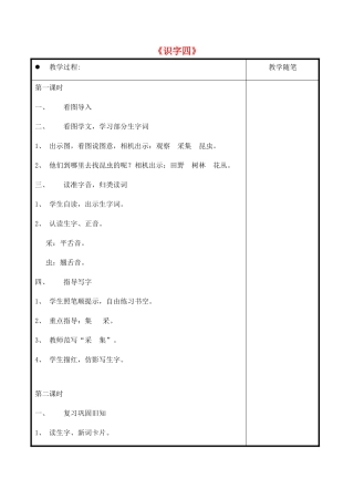 一年级语文上册《识字四》教案3 教科版-教科版小学一年级上册语文教案