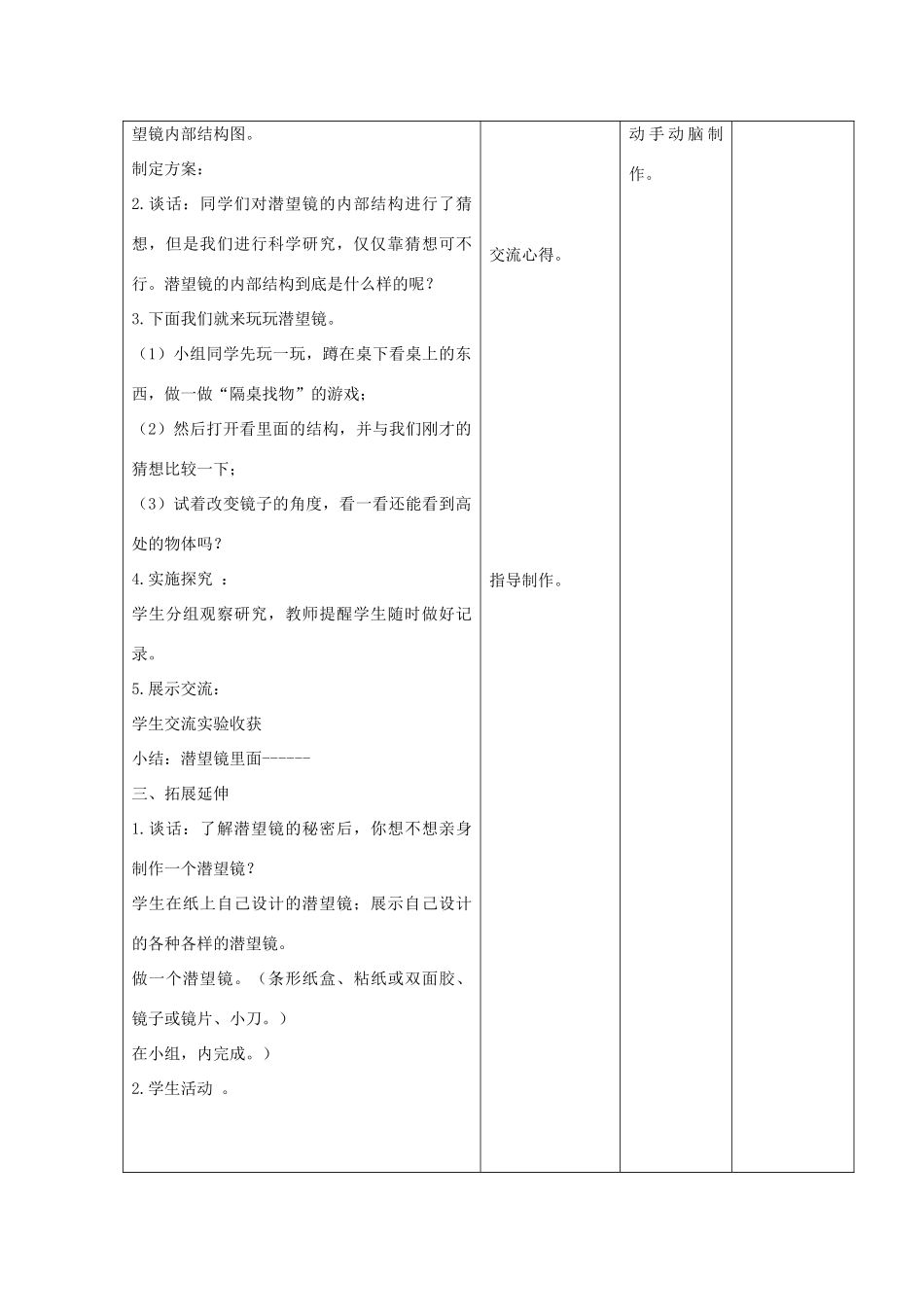 五年级科学下册《潜望镜的秘密》教案 青岛版_第2页