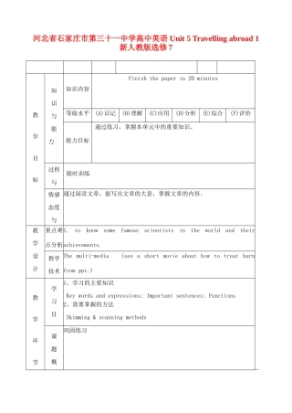 河北省石家庄市第三十一中学高中英语 Unit 5 Travelling abroad 1 新人教版选修7