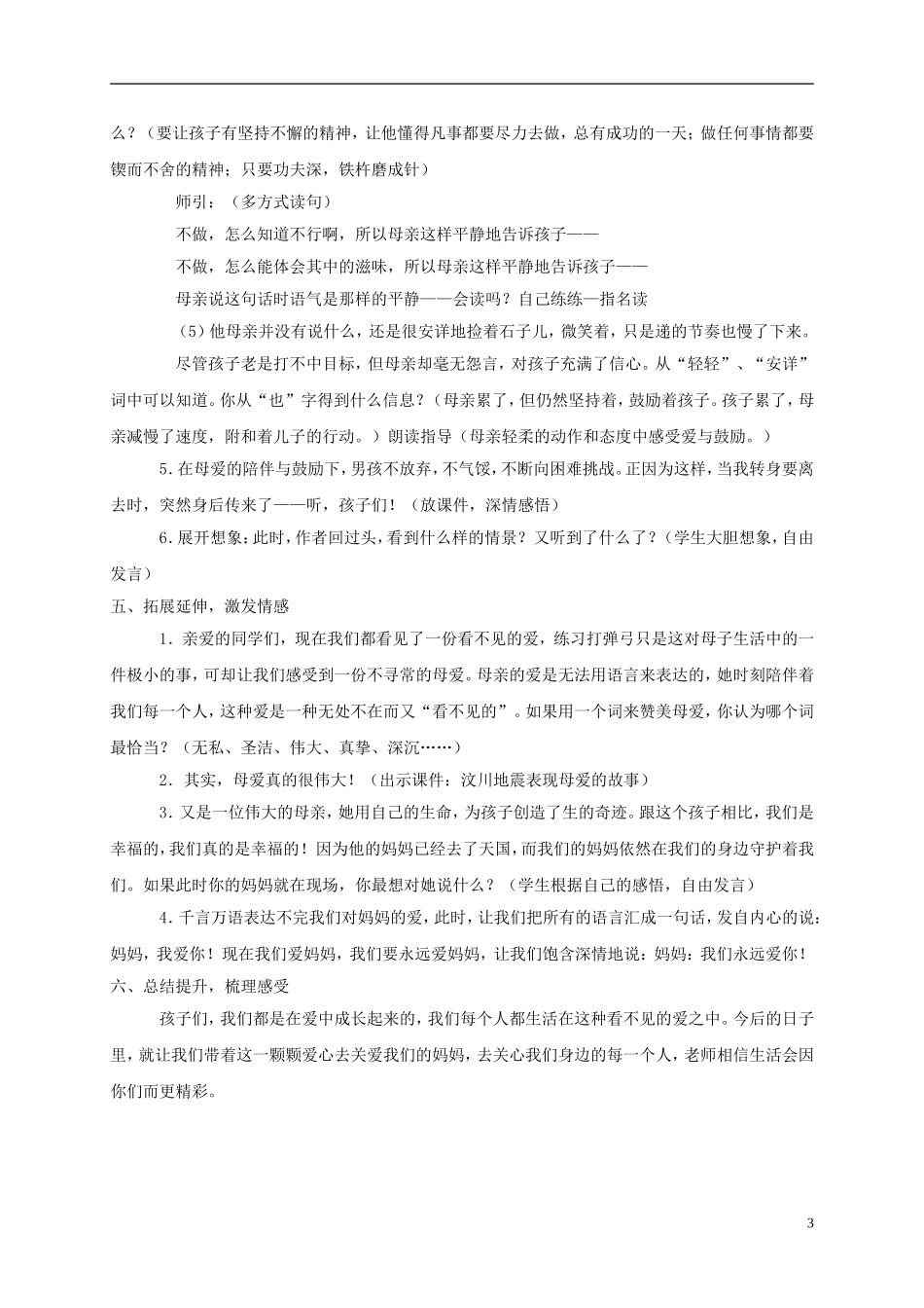 四年级语文下册 看不见的爱教案 长春版_第3页