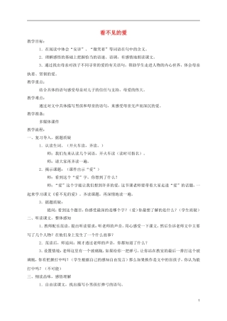 四年级语文下册 看不见的爱教案 长春版