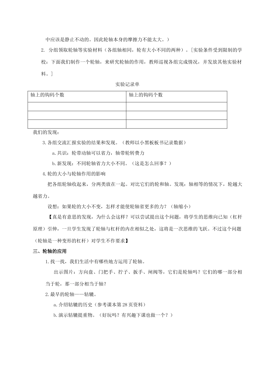 五年级科学 轮轴教案 湘教版_第2页