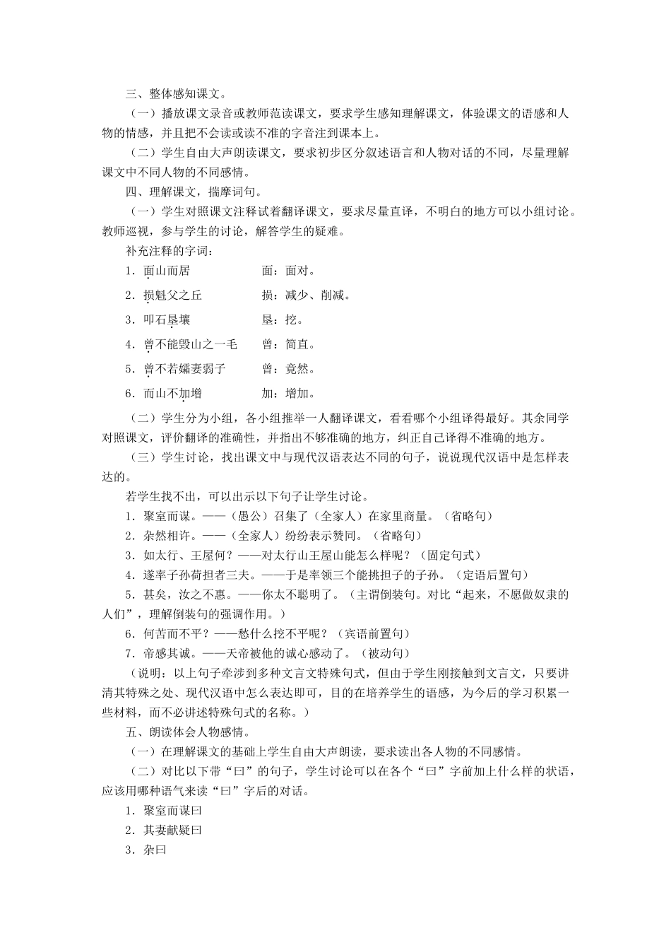 七年级语文下册 第11课《愚公移山》教学设计 北师大版教材_第2页