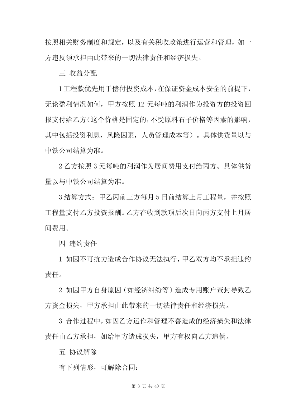 客户资源合作协议(合作协议合同范本) _第3页