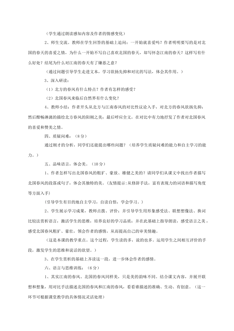 七年级语文下册 第4课《春风》教学设计 北师大版教材_第2页