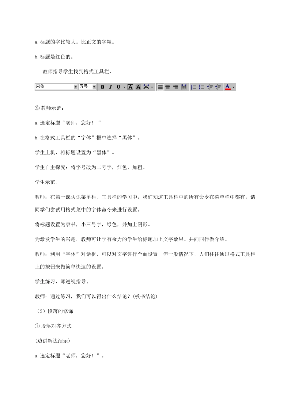 小学信息技术第二册下册 第4课 修饰文章教案 苏科版_第2页