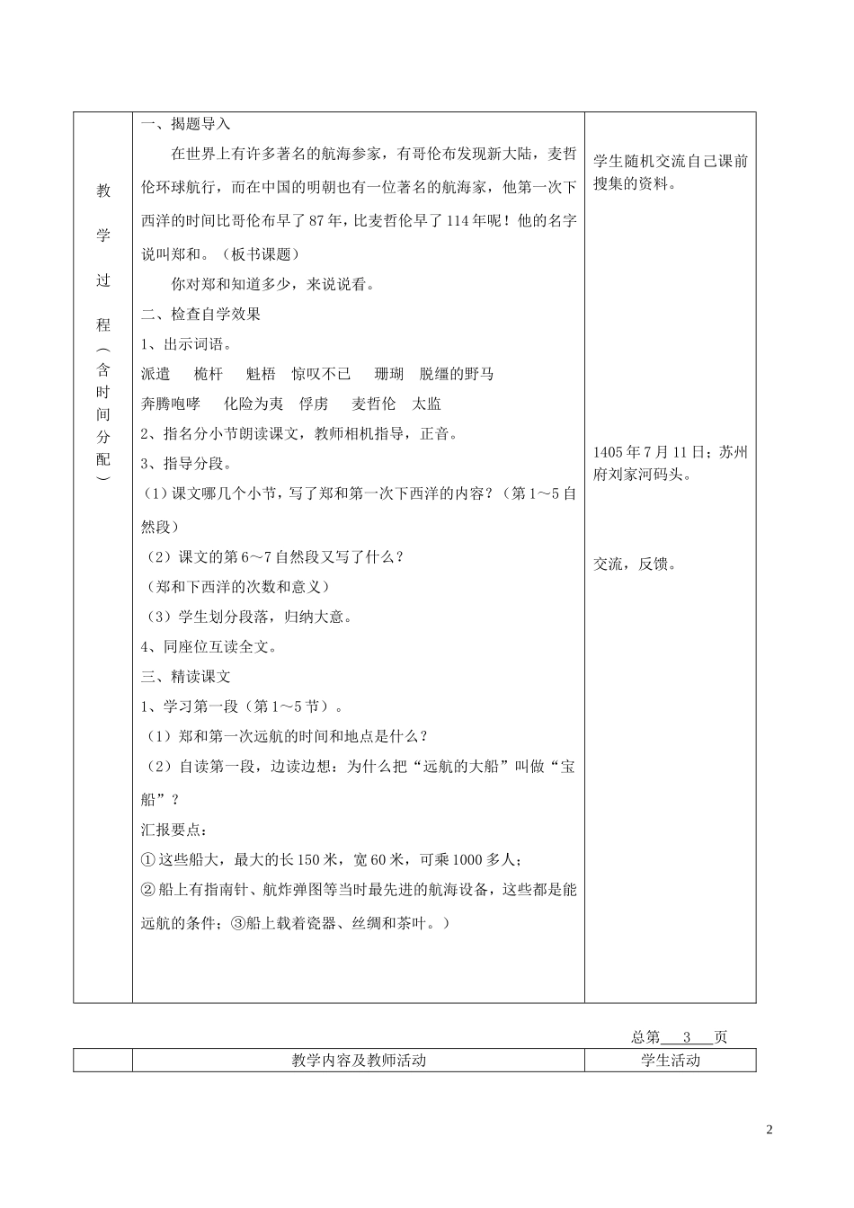 五年级语文下册 郑和远航 4教案 北京版_第2页