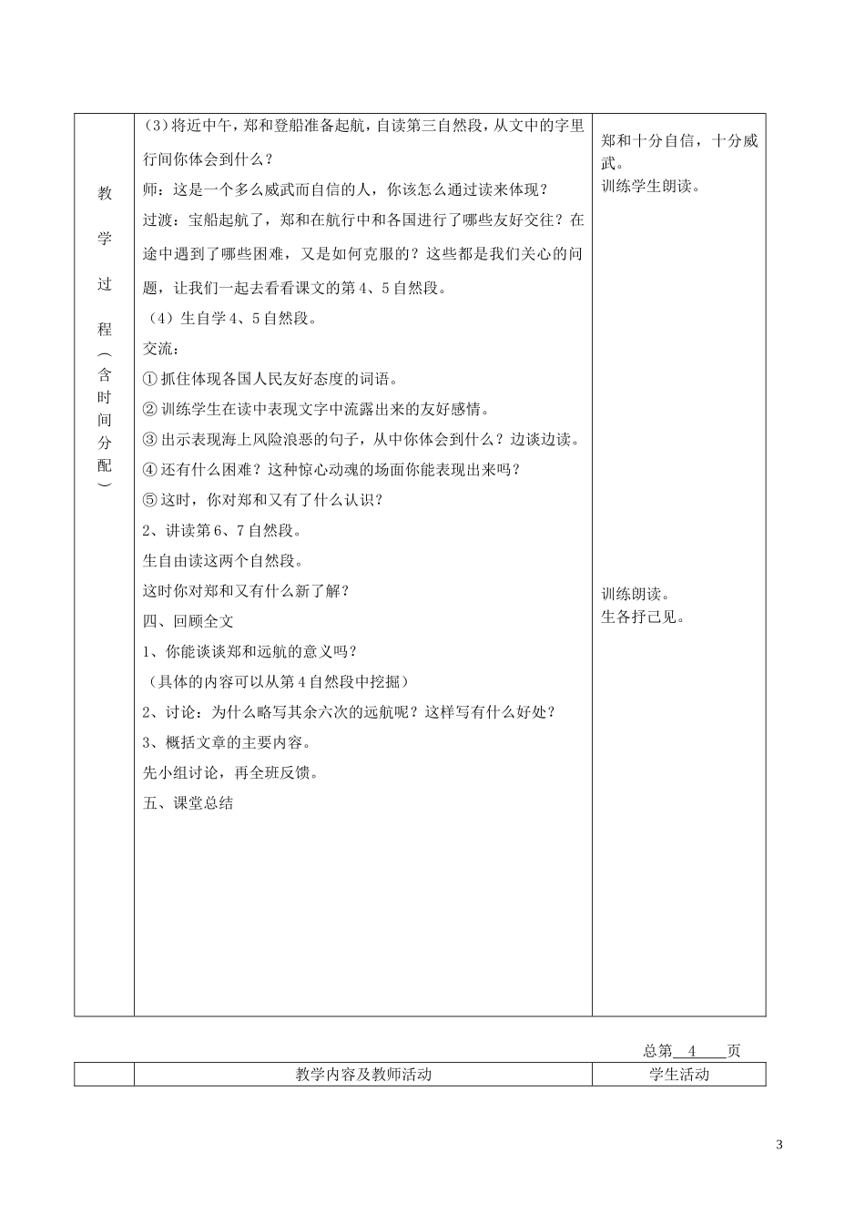 五年级语文下册 郑和远航 4教案 北京版_第3页