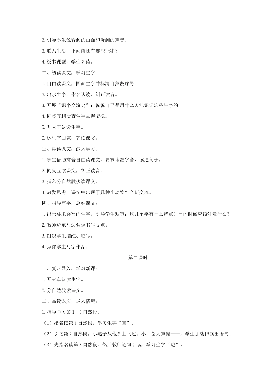 一年级语文下册 课文 4 14《要下雨了》教学设计 新人教版-新人教版小学一年级下册语文教案_第2页