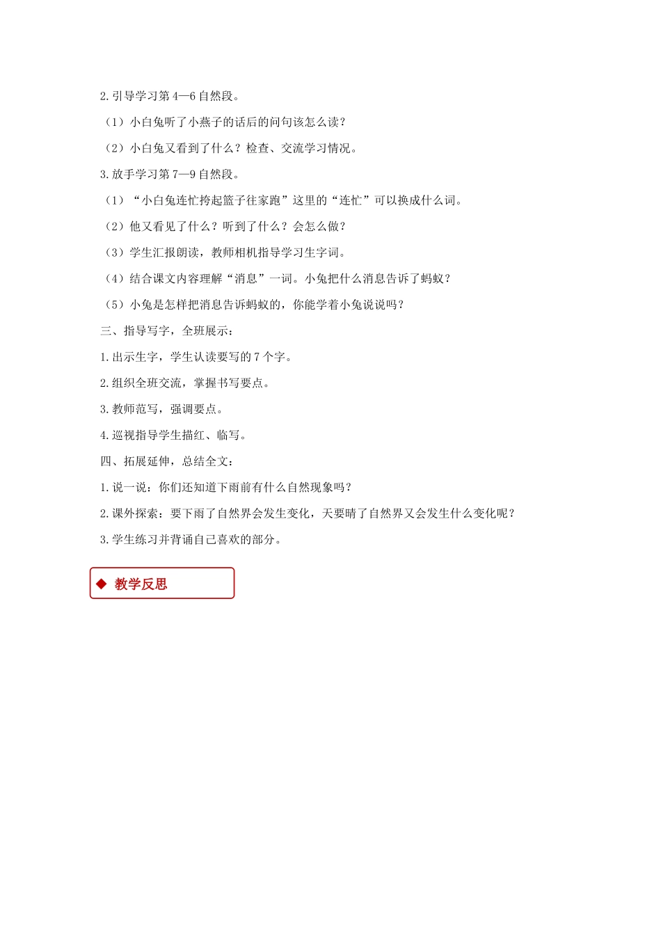 一年级语文下册 课文 4 14《要下雨了》教学设计 新人教版-新人教版小学一年级下册语文教案_第3页