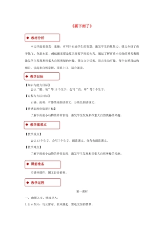 一年级语文下册 课文 4 14《要下雨了》教学设计 新人教版-新人教版小学一年级下册语文教案