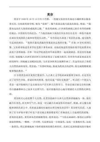 高中英语Unit6 DESIGN 印象派相 文章 莫奈北师大版必修二