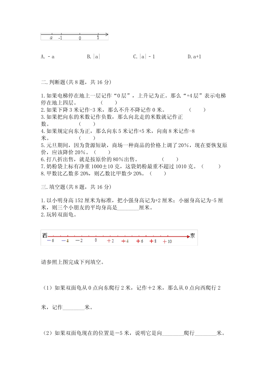 2023春人教版数学六年级下册期中测试卷含答案(综合卷) _第2页