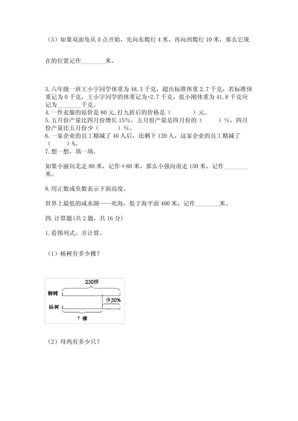 2023春人教版数学六年级下册期中测试卷含答案(综合卷) _第3页