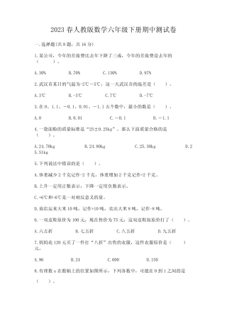 2023春人教版数学六年级下册期中测试卷含答案(综合卷) 