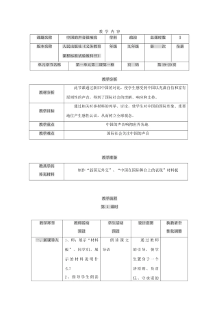 九年级政治 第二课 中国的声音教学设计 人民版教材
