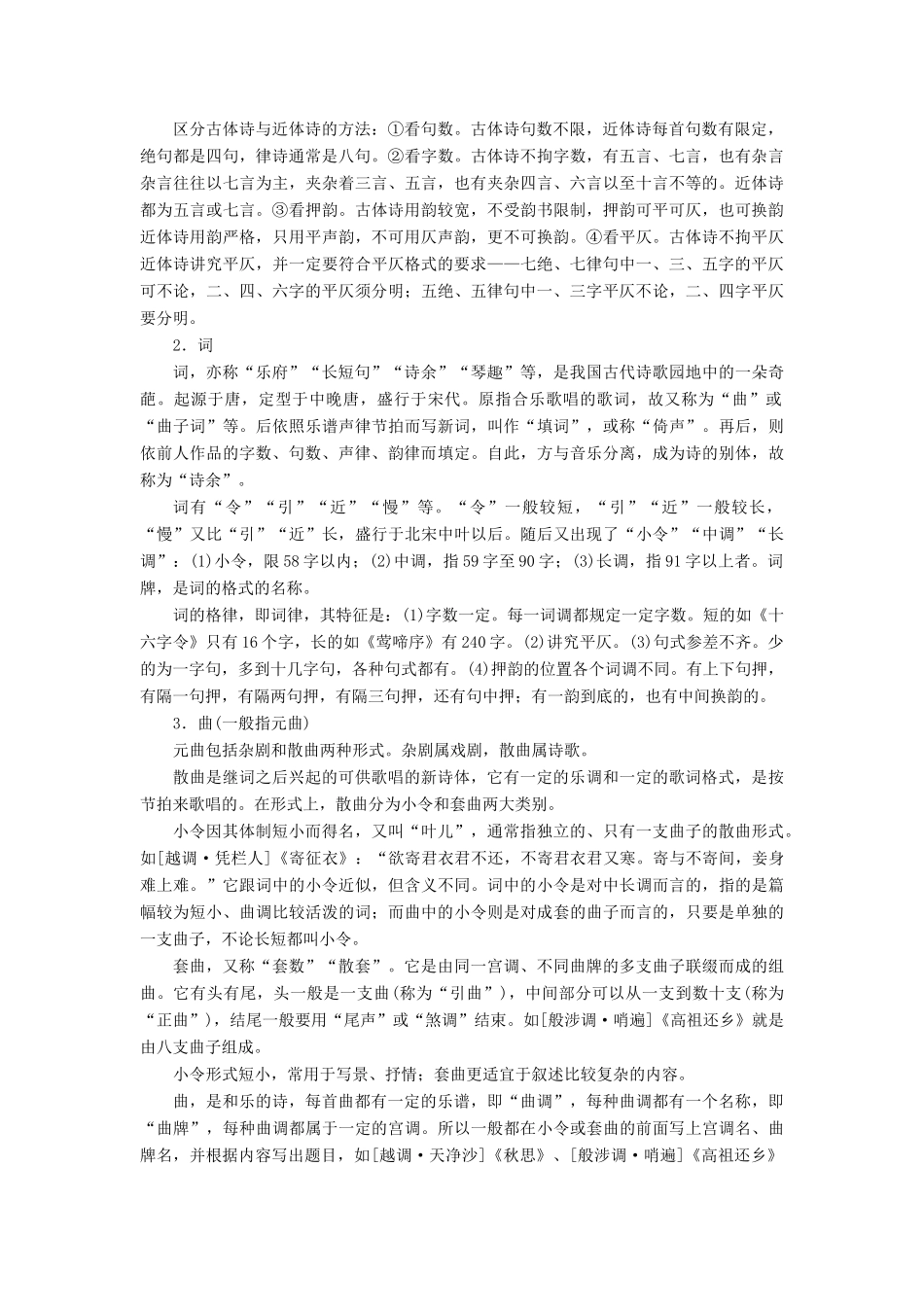 高考语文一轮复习 第七章 古诗鉴赏-基于思想内容和艺术特色的鉴赏性阅读 入门知识-古诗常识讲义-人教版高三全册语文教案_第2页