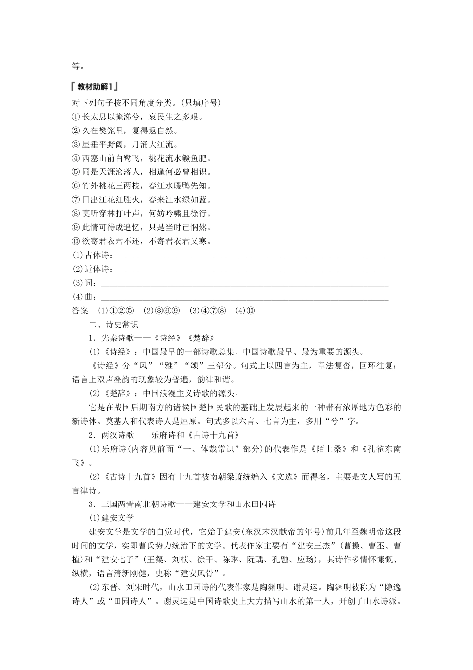 高考语文一轮复习 第七章 古诗鉴赏-基于思想内容和艺术特色的鉴赏性阅读 入门知识-古诗常识讲义-人教版高三全册语文教案_第3页
