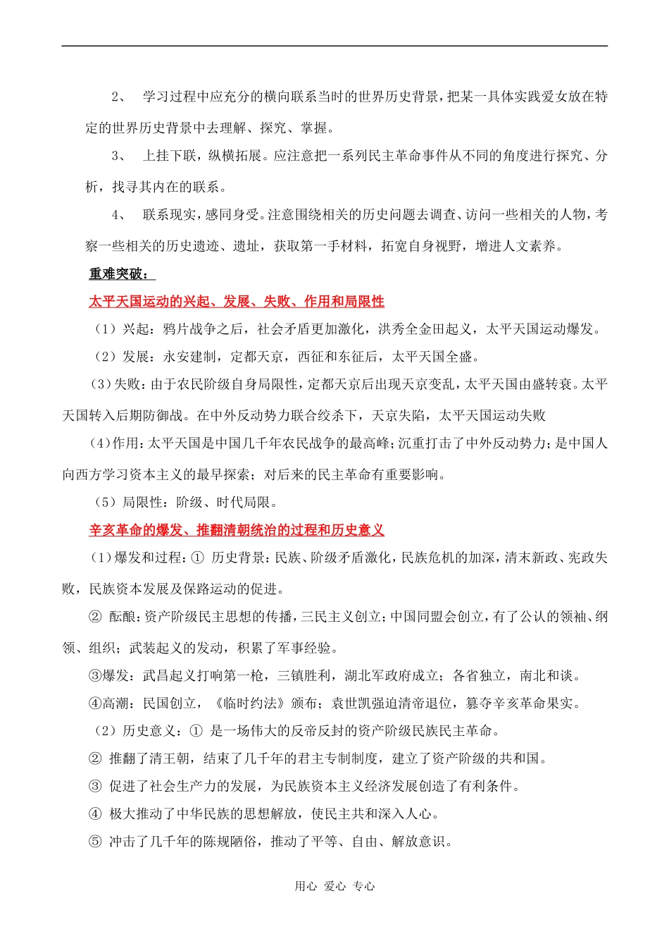 高一历史第三单元  近代中国的民主革命教案_第2页