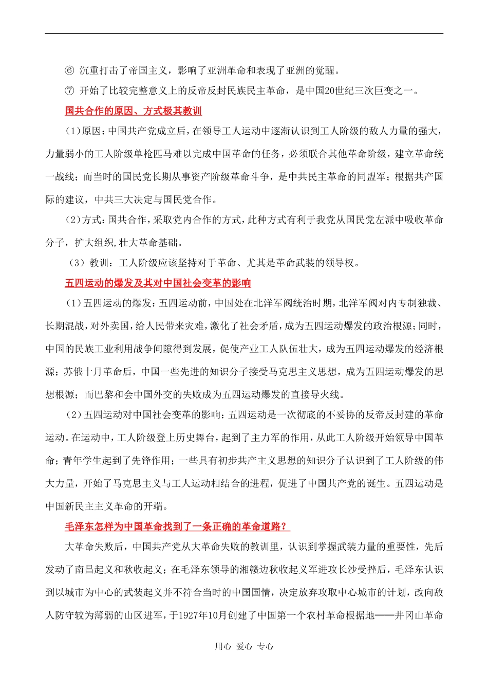 高一历史第三单元  近代中国的民主革命教案_第3页