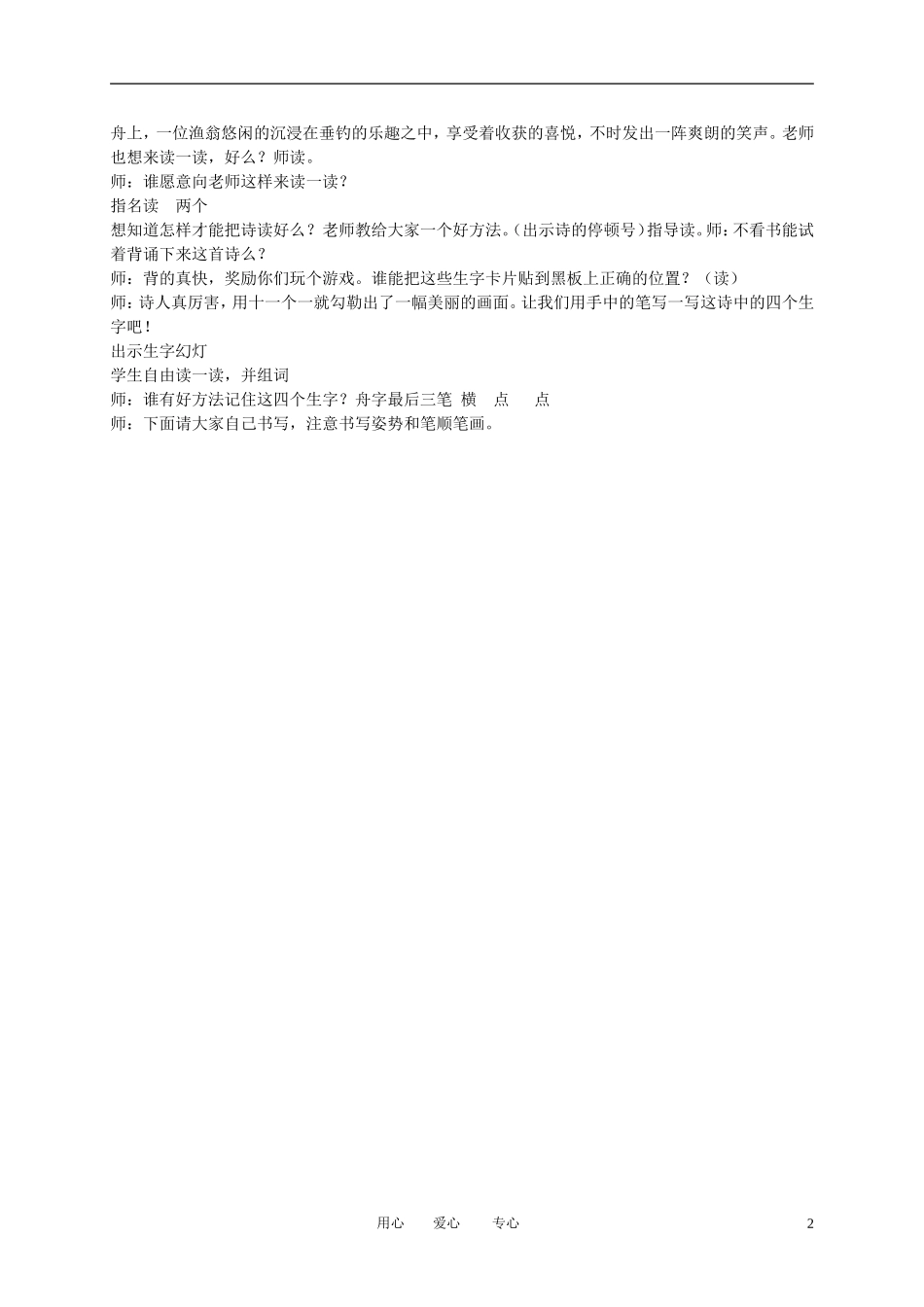 一年级语文下册 古诗两首 一 字诗教案 冀教版_第2页