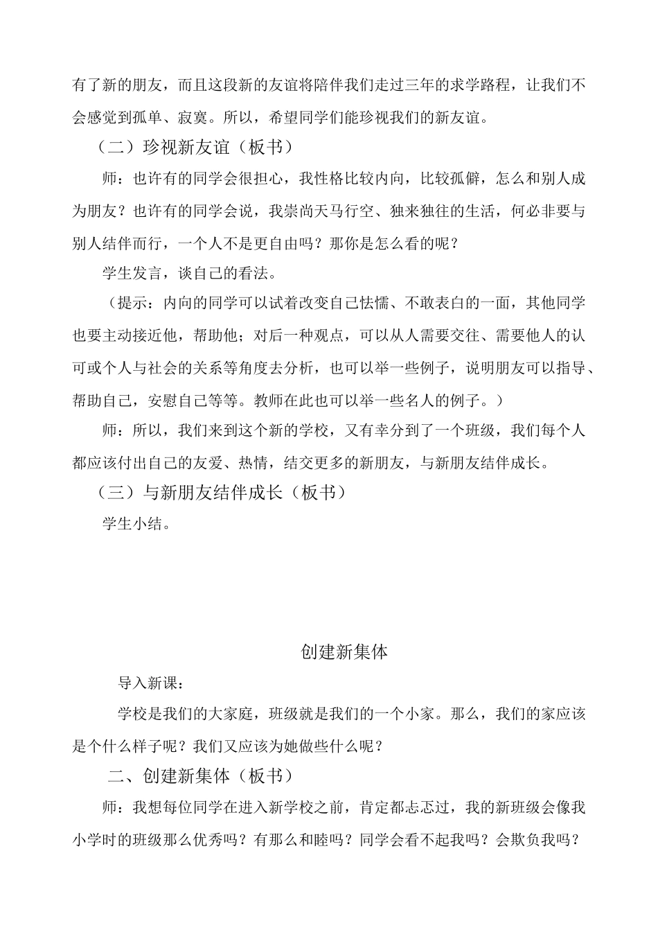 七年级政治第一课 珍惜新起点　教学设计1人教版教材_第3页