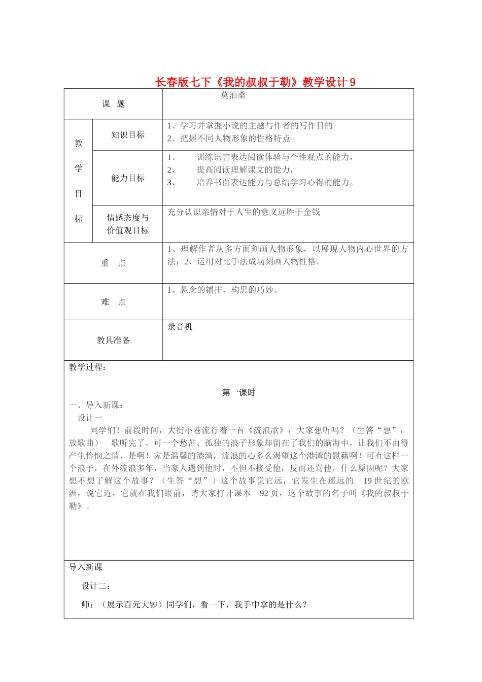 七年级语文下册《我的叔叔于勒》教学设计9长春版教材_第1页
