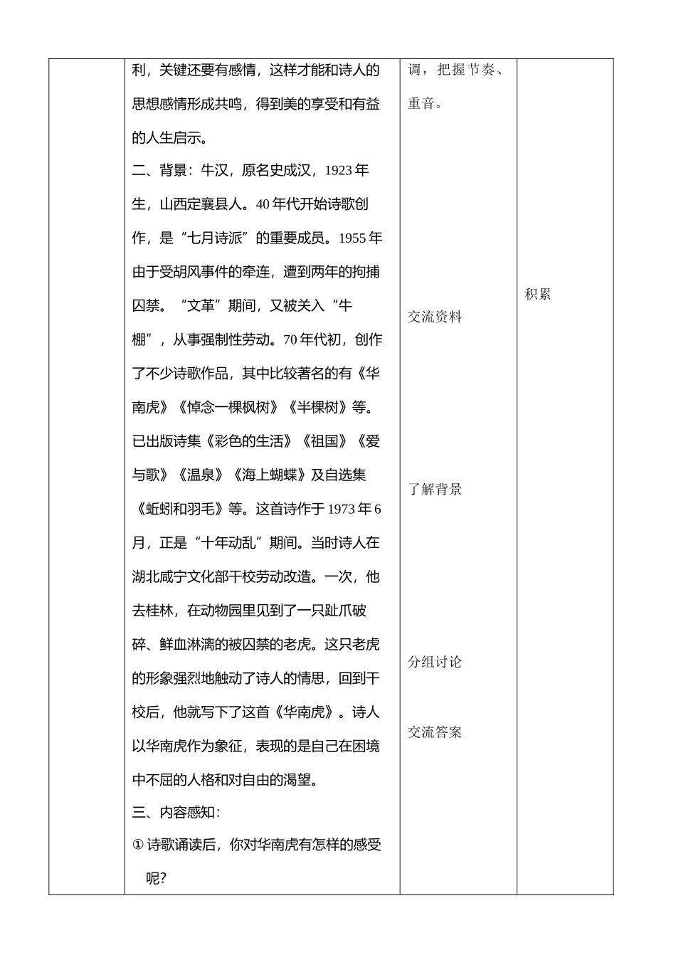 七年级语文华南虎教学设计_第2页