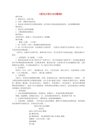 七年级语文下册 第四单元 第15课《我为少男少女们歌唱》教学设计 语文版教材-语文版教材初中七年级下册语文教学设计