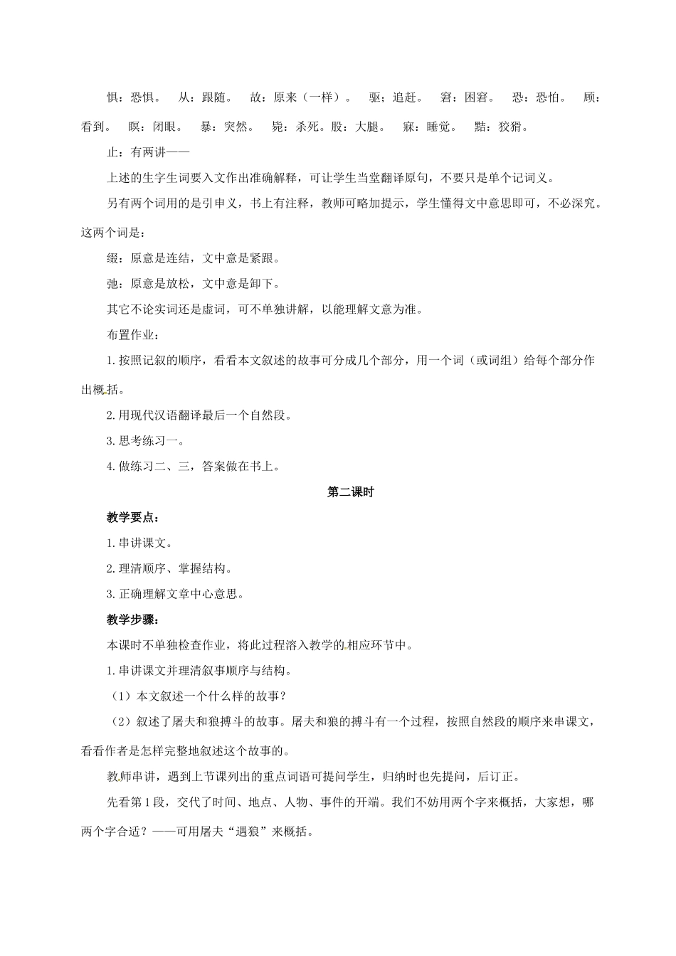 七年级语文下册 18 狼教学设计1 长春版教材-长春版教材初中七年级下册语文教学设计_第3页